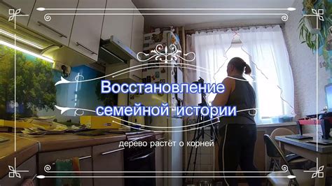 Восстановление семейной истории с помощью сестры истории