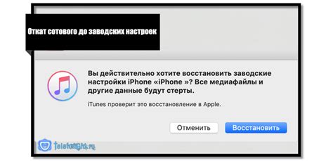 Восстановление системы через iTunes