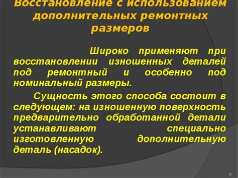 Восстановление с использованием дополнительных методов