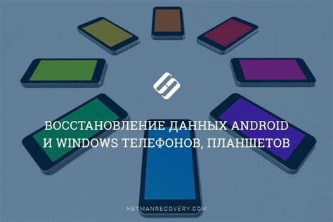 Восстановление с Android-устройств