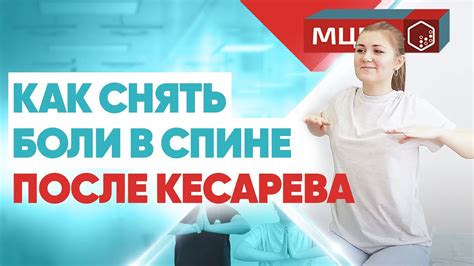 Восстановление тела после кесарева