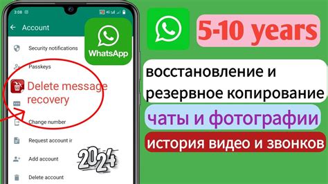 Восстановление удаленного чата в WhatsApp