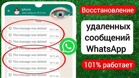 Восстановление удаленных сообщений в мессенджерах