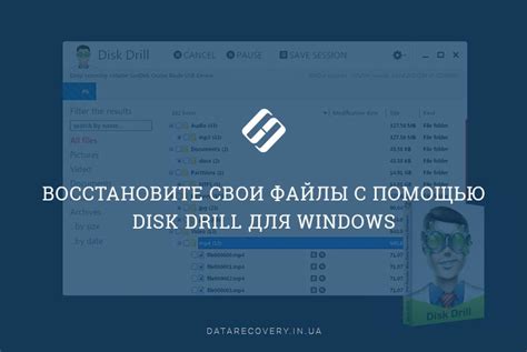 Восстановление файлов с помощью программы Disk Drill