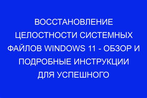 Восстановление целостности чехла