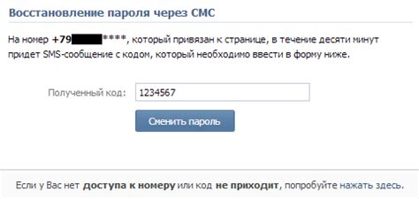 Восстановление через СМС