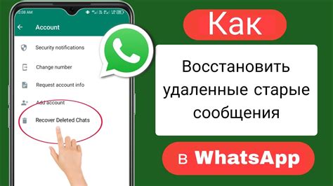 Восстановление WhatsApp без резервной копии