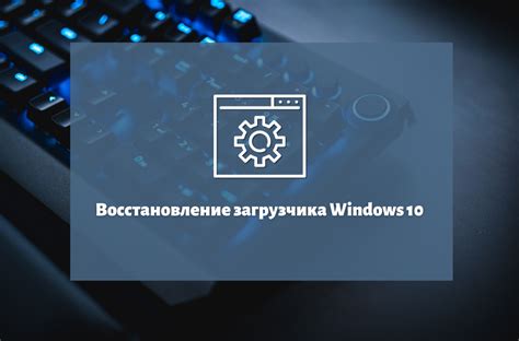 Восстановление kmsauto после удаления: проблемы и решения