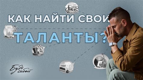 Востребуйте свой потенциал