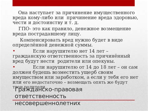 Вред, причиняемый недостаточно очищенному ФБФР