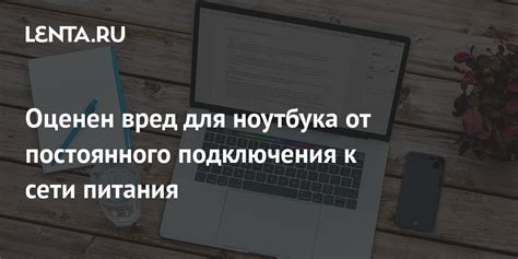 Вред от постоянного подключения интернета к компьютеру