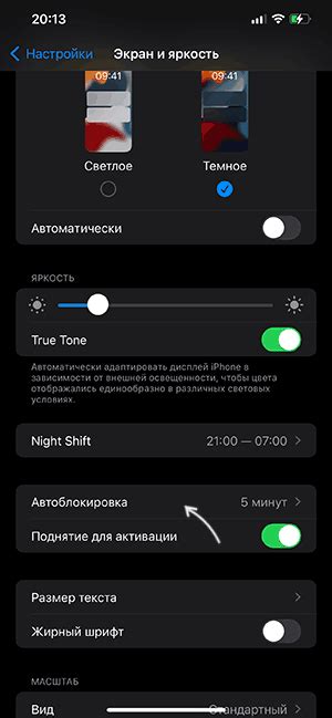 Время выключения экрана - простая настройка на iPhone