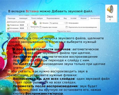 Вручную настройте файл презентации