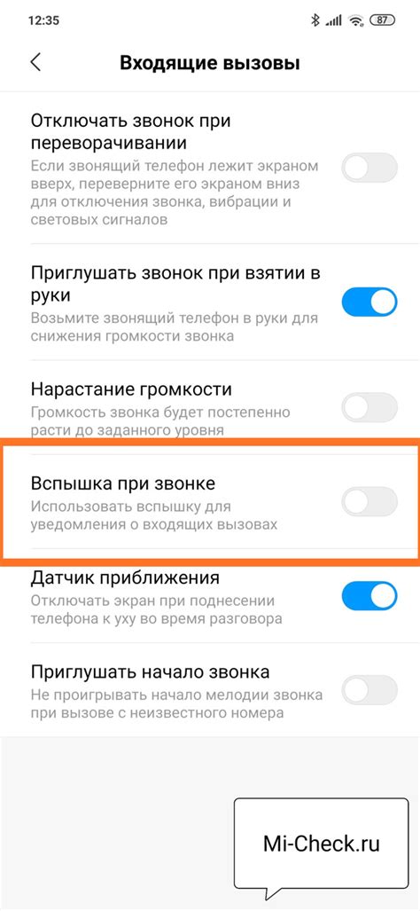 Вспышка при звонке на Redmi: Oсновные настройки