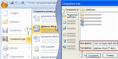 Вставка объектов в шаблон Word 2007