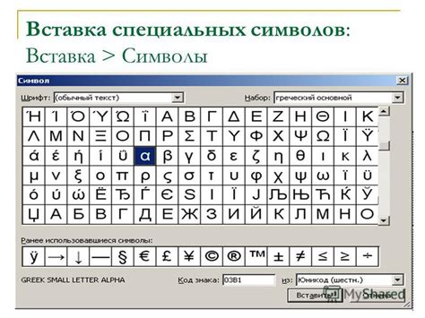 Вставка символа через программное обеспечение