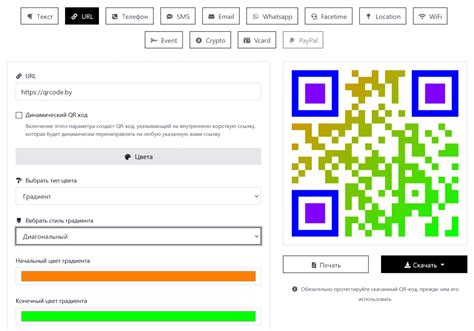 Вставка ссылки в генератор QR-кодов