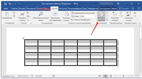 Вставка шапки таблицы в Word 2010