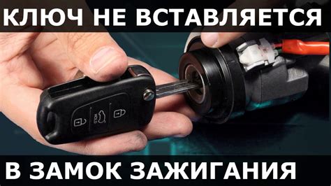 Вставьте ключ в замок зажигания