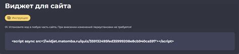 Встраивание кода на сайт
