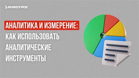 Встроенные аналитические инструменты