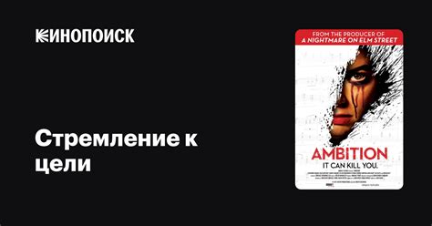 Второй акт: жажда приключений и стремление к цели