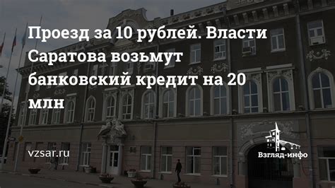 Второй проезд за 10 рублей