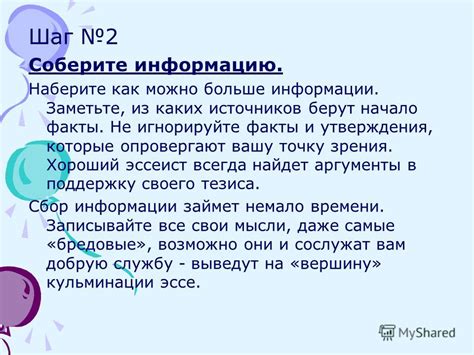 Второй шаг: Соберите все доказательства и факты