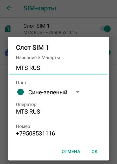 Второй шаг: настройка SIM-карт