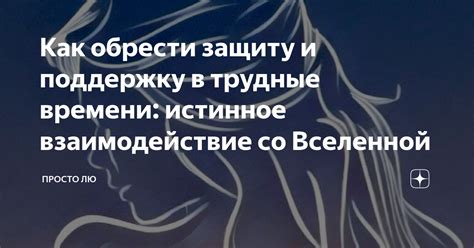 Второй шаг: обрести защиту