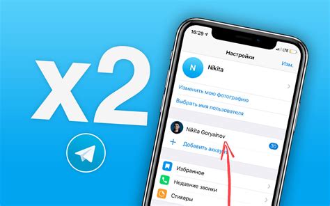 Вход во второй аккаунт в Телеграм на iPhone
