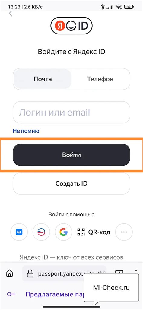 Вход в аккаунт Яндекс на телефоне