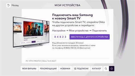 Вход в приложение "Море TV" на телевизоре Samsung и активация аккаунта