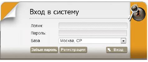 Вход в систему и авторизация