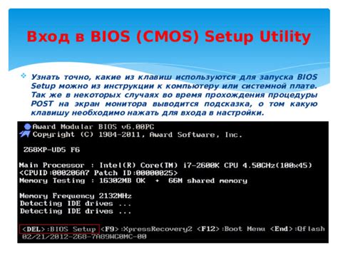 Вход в BIOS настройки с помощью клавиш