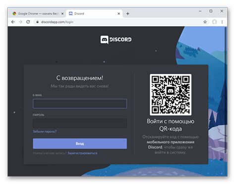 Вход в Discord