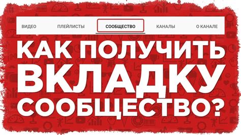 Выберите вкладку "Сообщество"