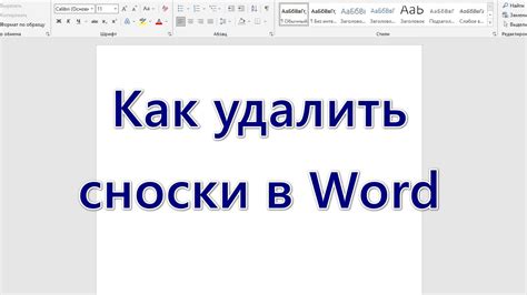 Выберите опцию "Сноски" в разделе "Ссылки"