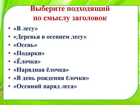 Выберите подходящий пень