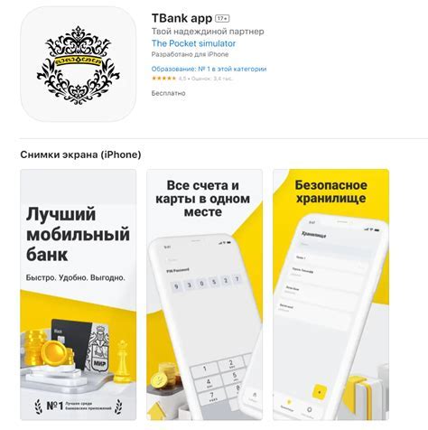 Выберите приложение "tbank"