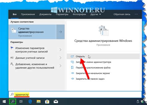 Выберите пункт "Администрирование"