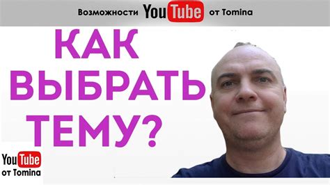 Выберите тему для видео обзора