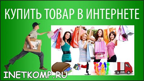 Выберите товары для покупки