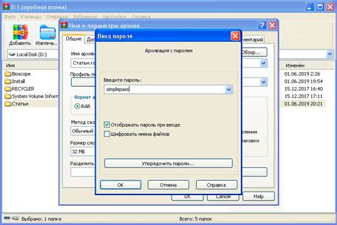 Выбор архива и настройка пароля