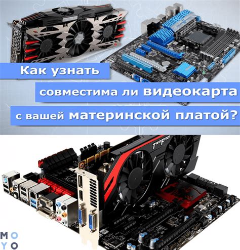 Выбор видеокарты и материнской платы