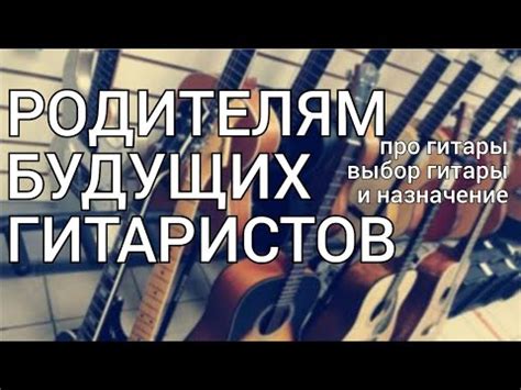 Выбор гитары и подготовка к работе: