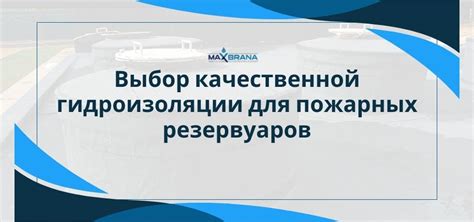 Выбор грунтовых резервуаров