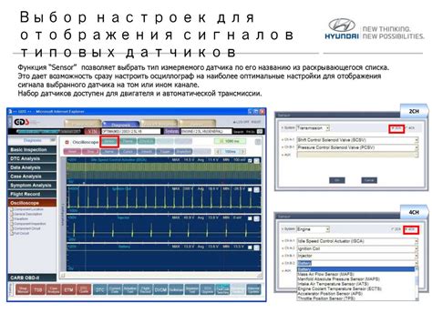 Выбор датчиков для отображения