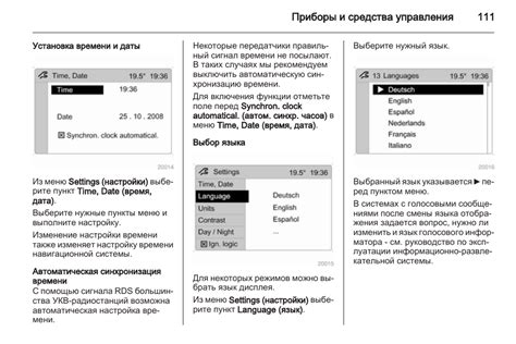 Выбор даты, времени и языка