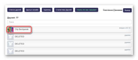 Выбор друга для удаления в ВКонтакте